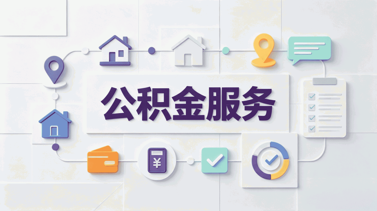 肇庆公积金提取到账时间大概需要多久有新规吗